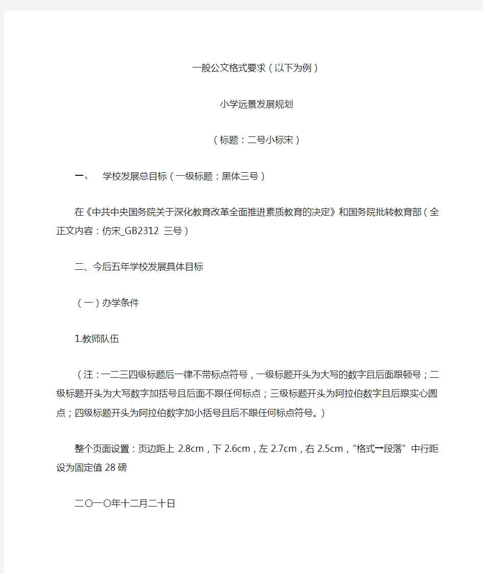 一般公文格式要求