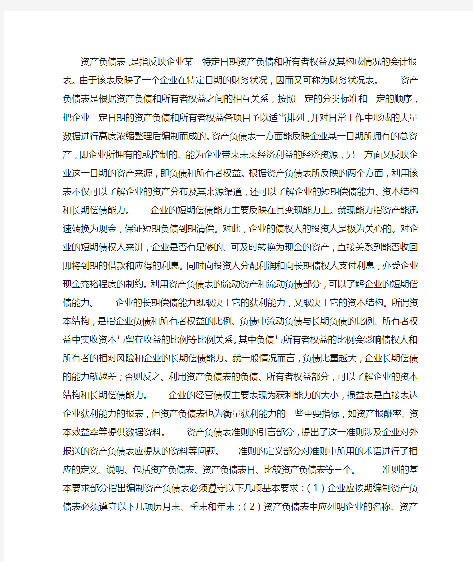 中外企业会计准则——资产负债表的比较