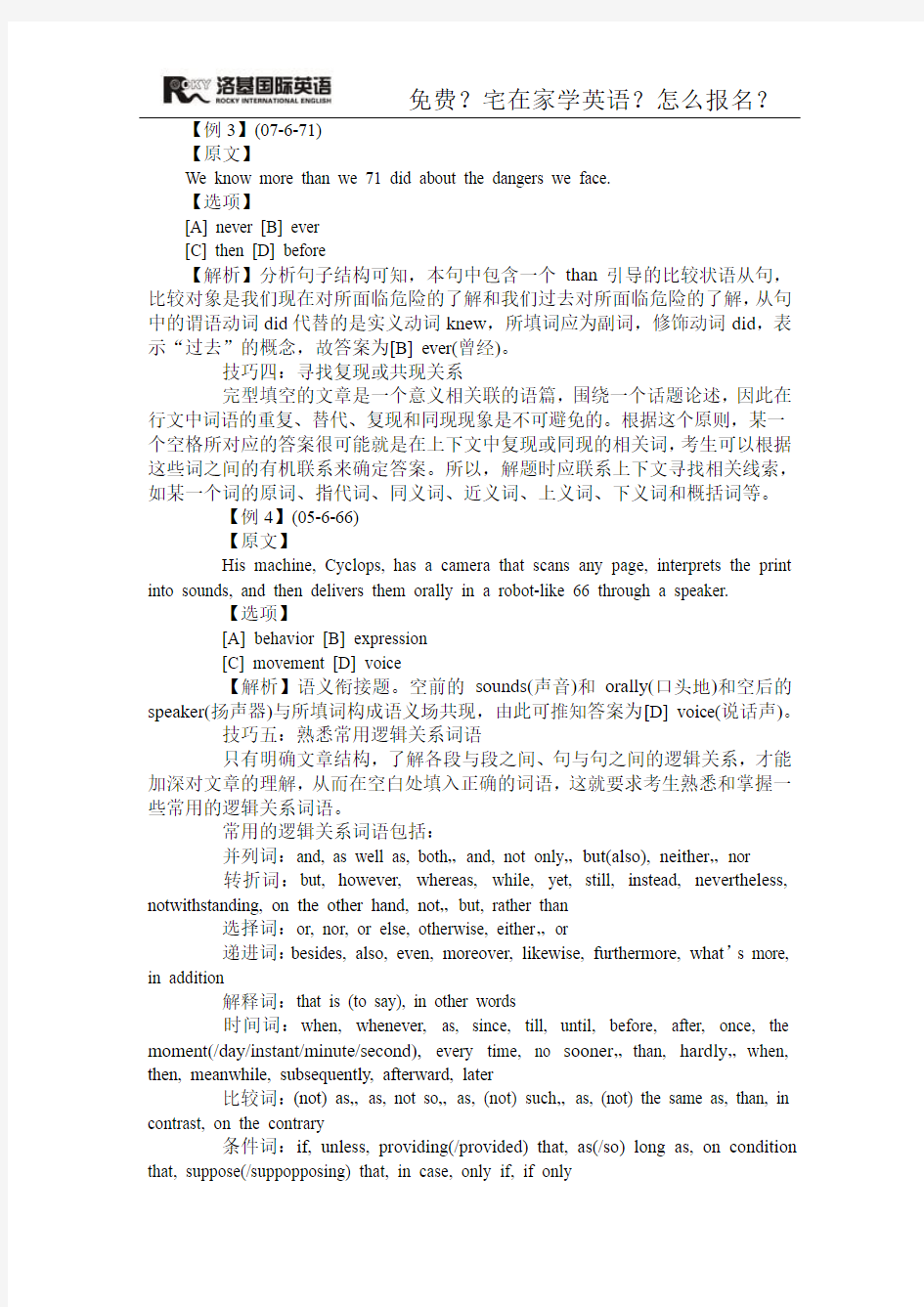 英语四六级考试完形填空6大快速解题技巧