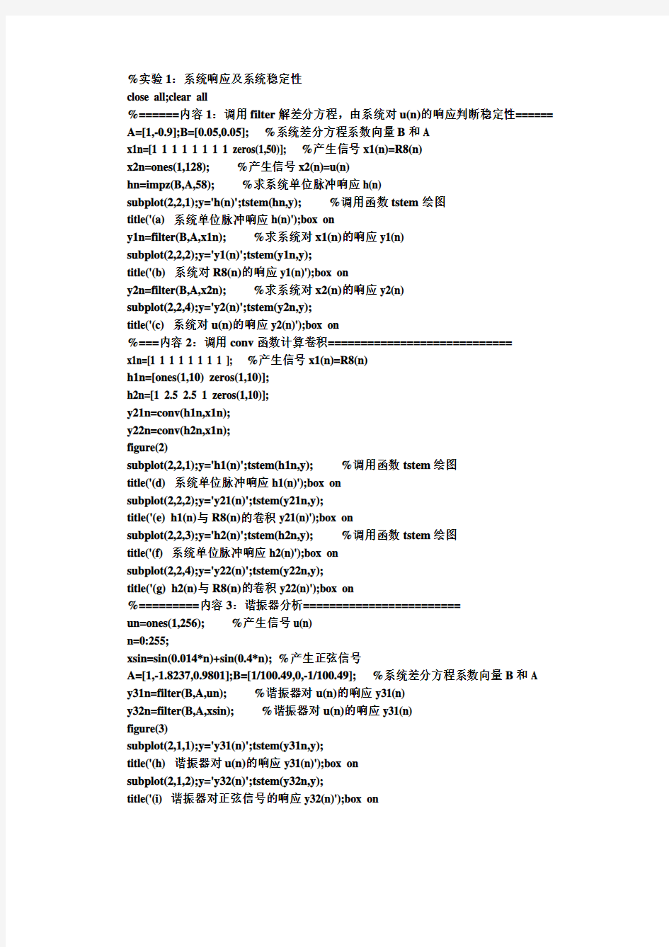 数字信号处理第三版课后实验程序(高西全)