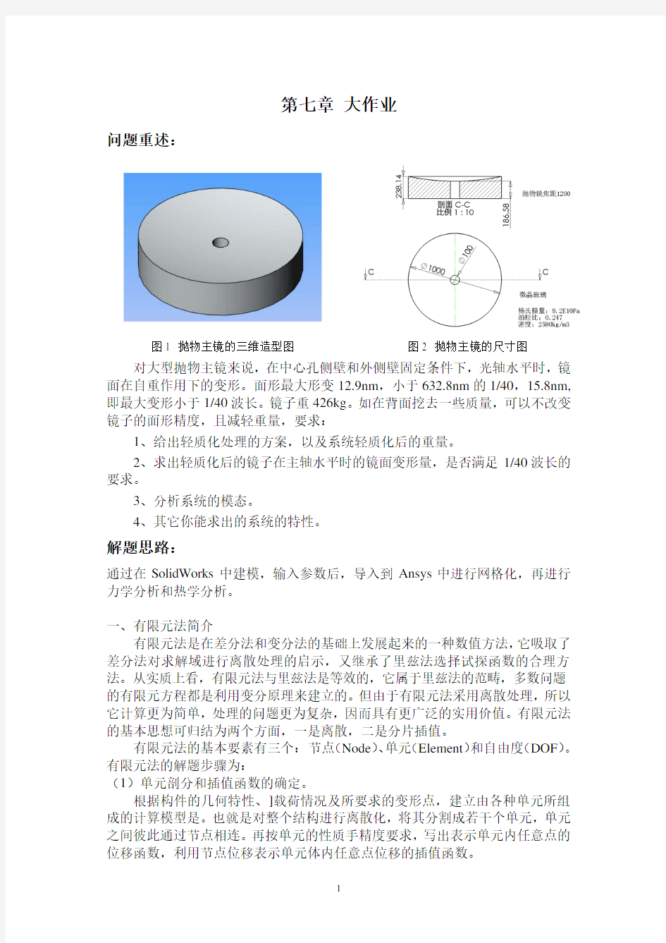 SolidWorks和Ansys仿真示例(legend08fda整理)