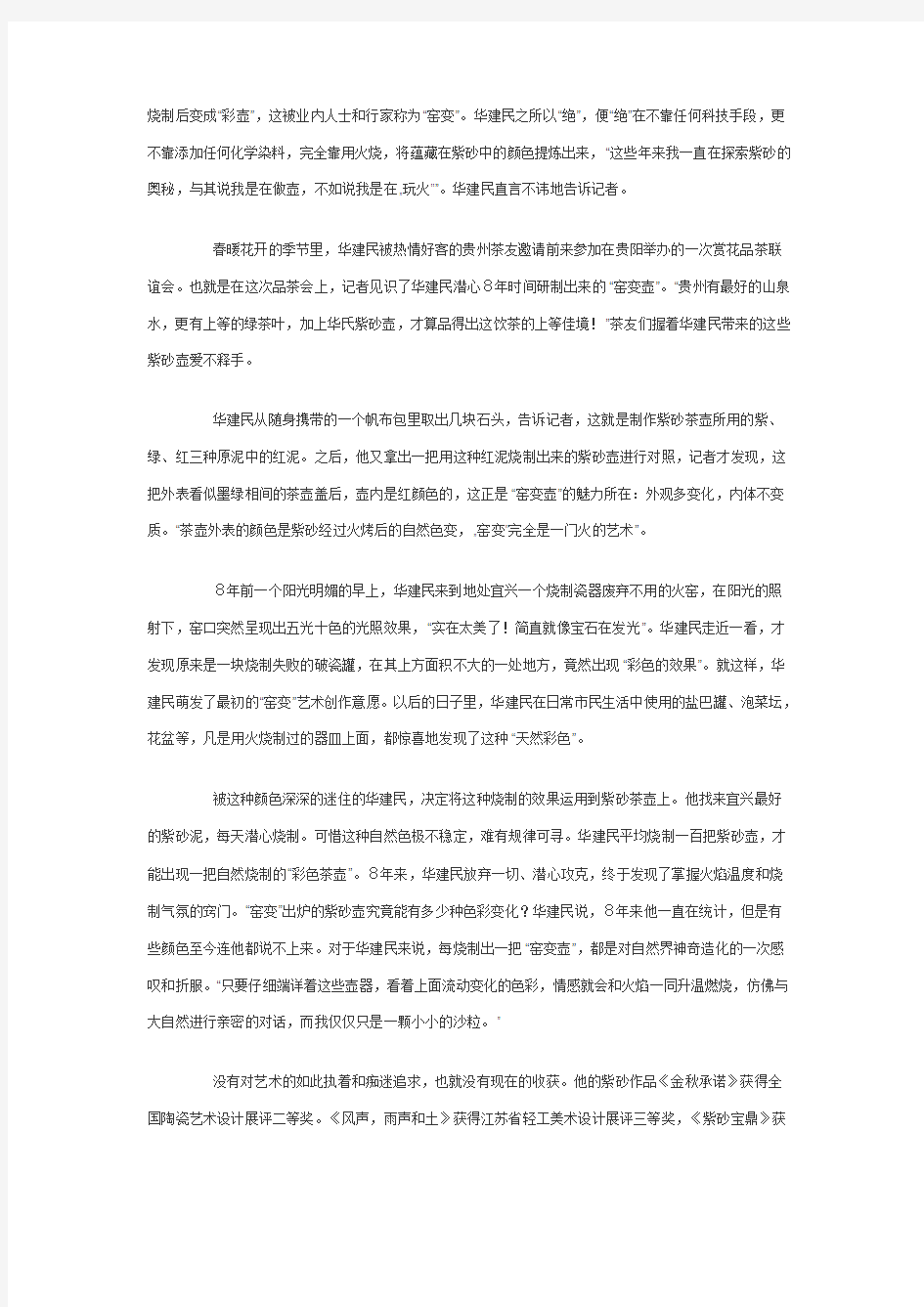 什么是窑变壶