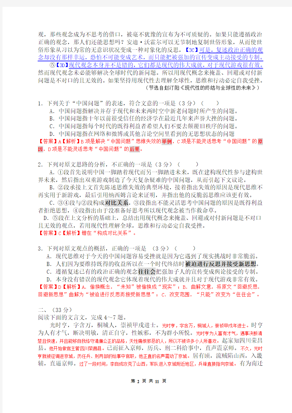 安庆市2015届高三第二次模拟考试超详细解析
