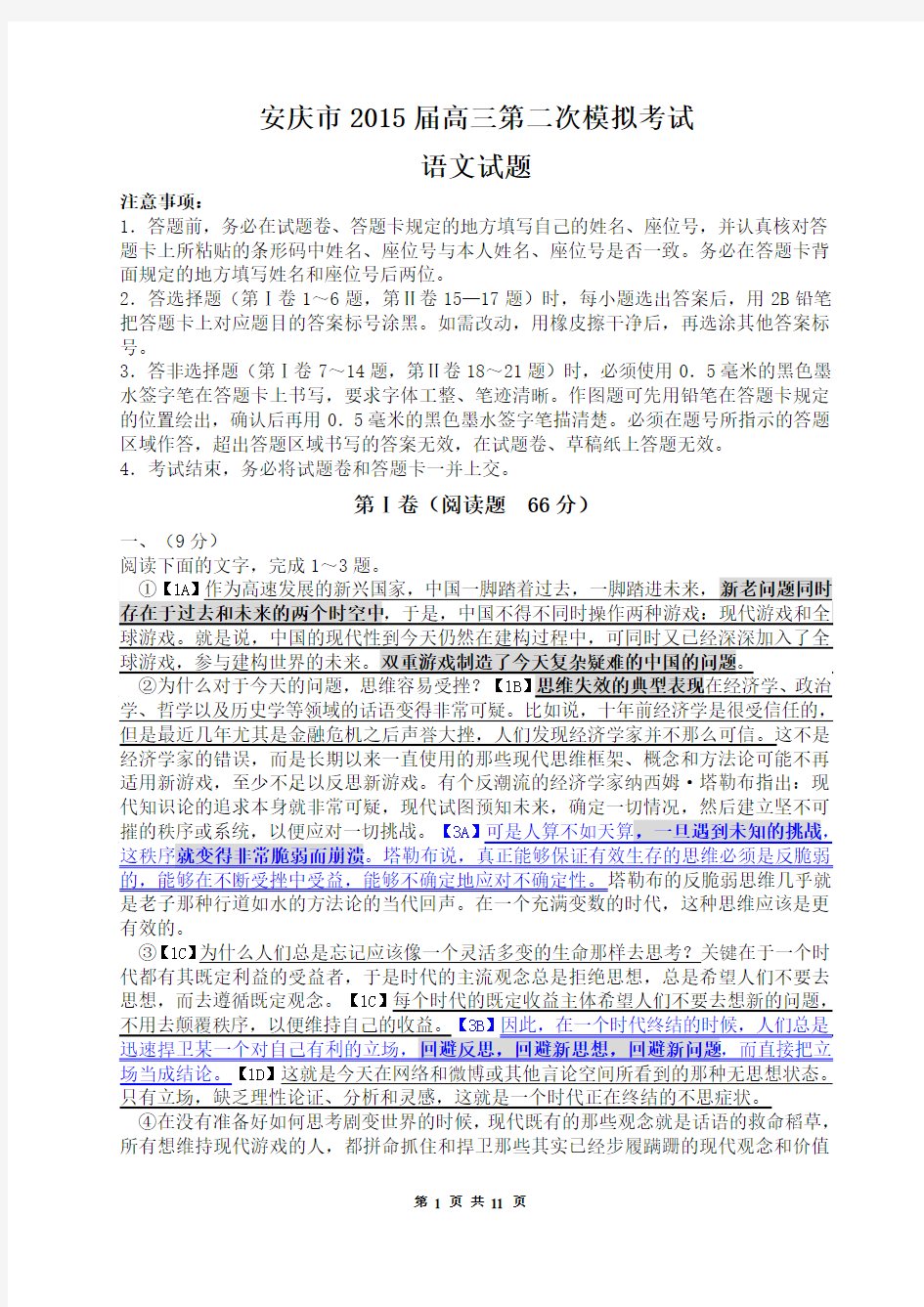 安庆市2015届高三第二次模拟考试超详细解析