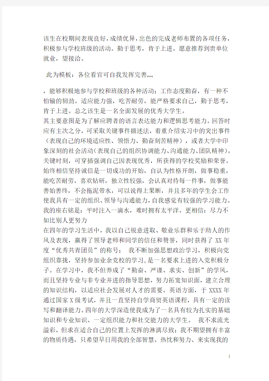 模板一毕业生就业推荐表学院综合评价意见