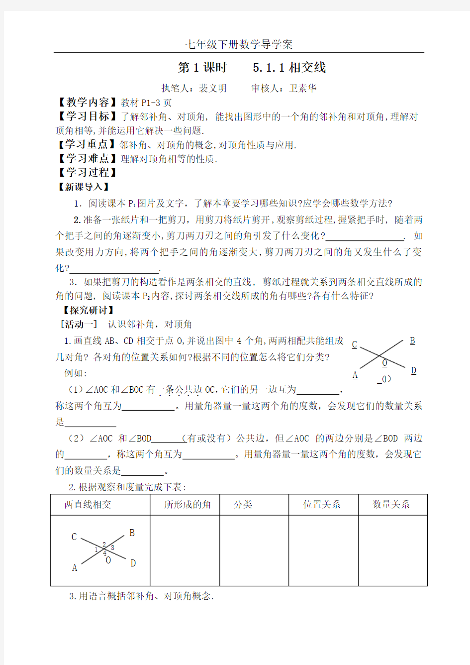 七年级数学第五章学案(学生用)