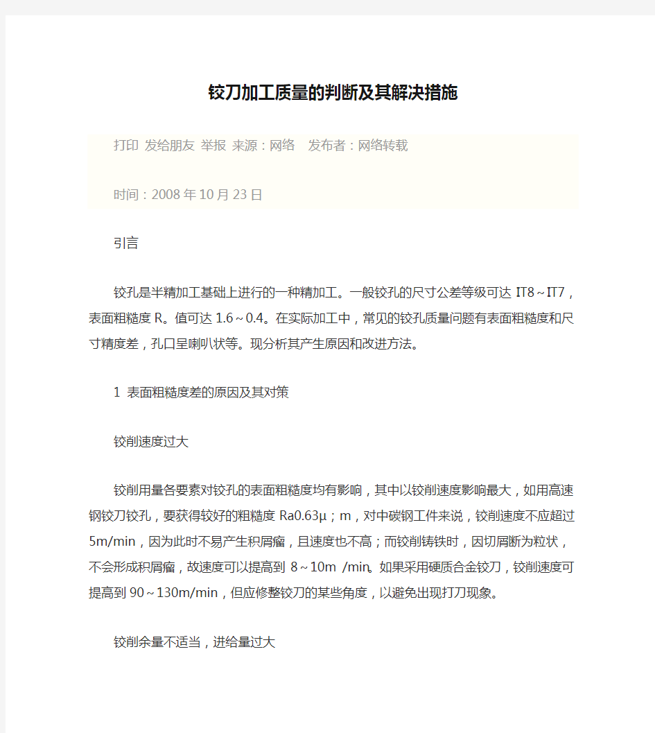 铰刀加工质量的判断及其解决措施