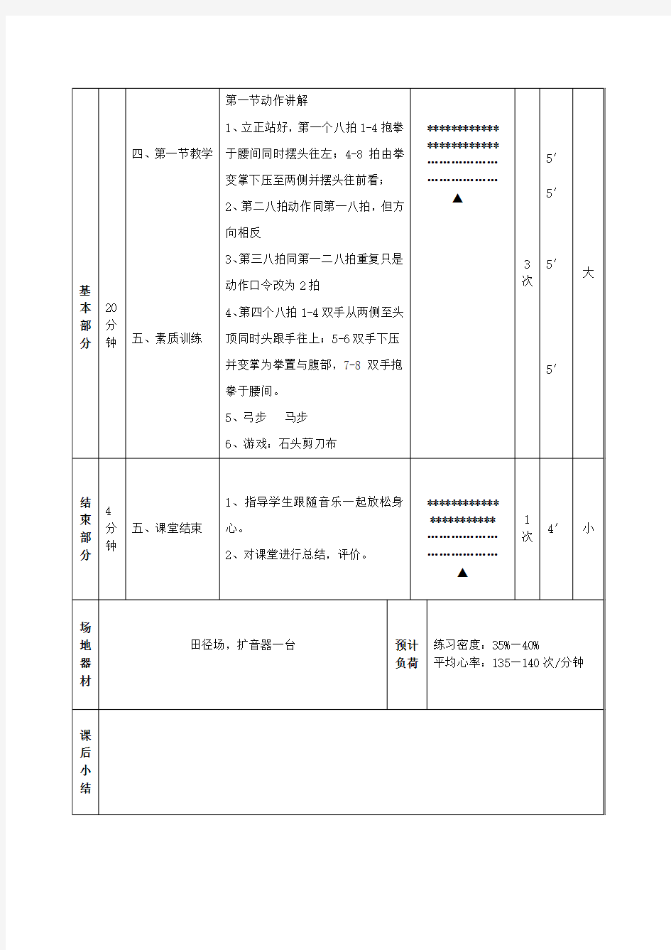 武术操起势教案