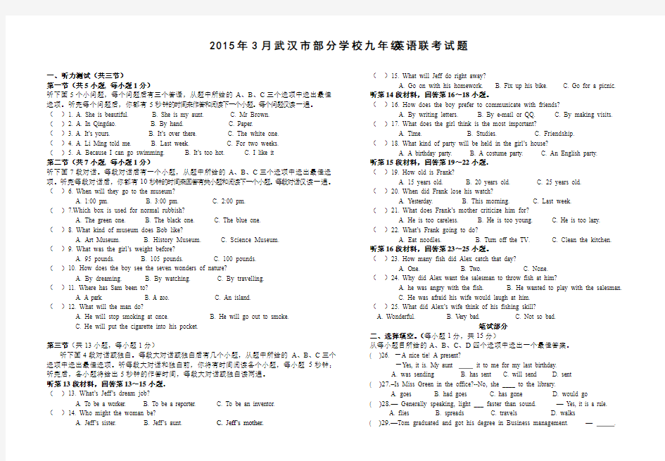 2015年3月武汉市部分学校九年级英语联考试题(四调模拟)