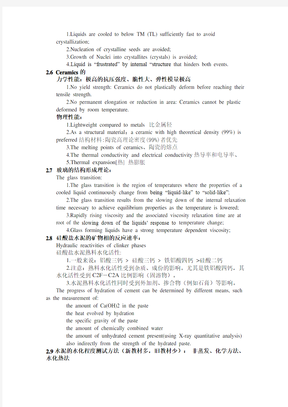 武汉理工大学材料概论考试重点