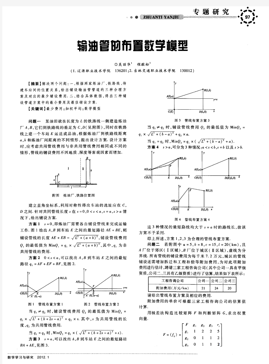 输油管的布置数学模型