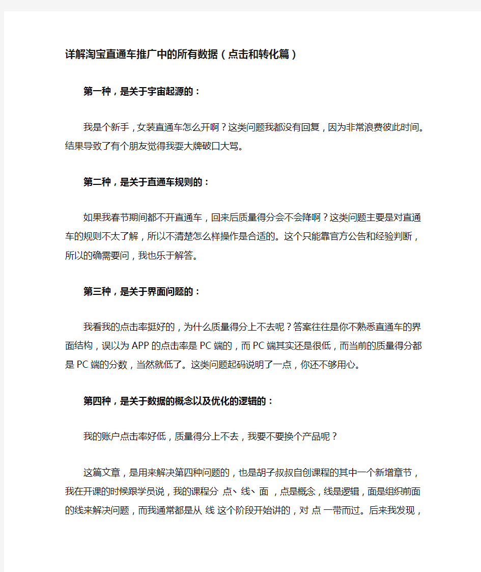 详解淘宝直通车推广中的所有数据(点击和转化篇)