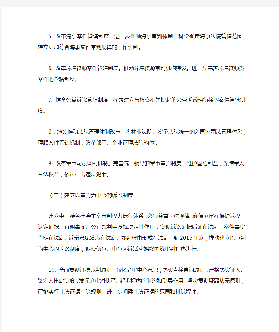 《关于全面深化人民法院改革的意见》