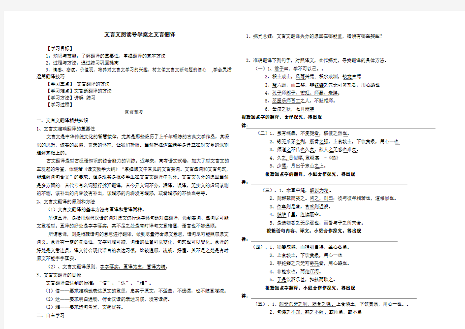 文言文导学案