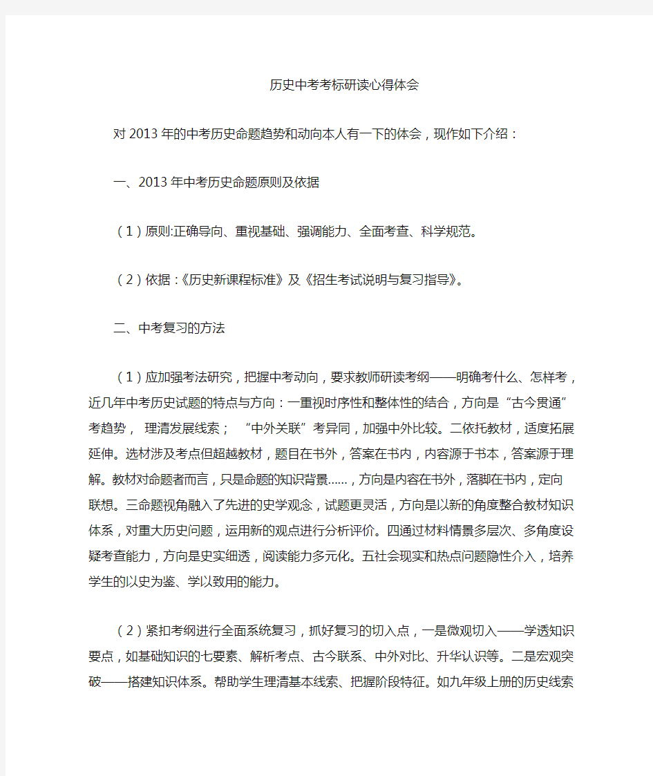 历史中考研讨会心得体会