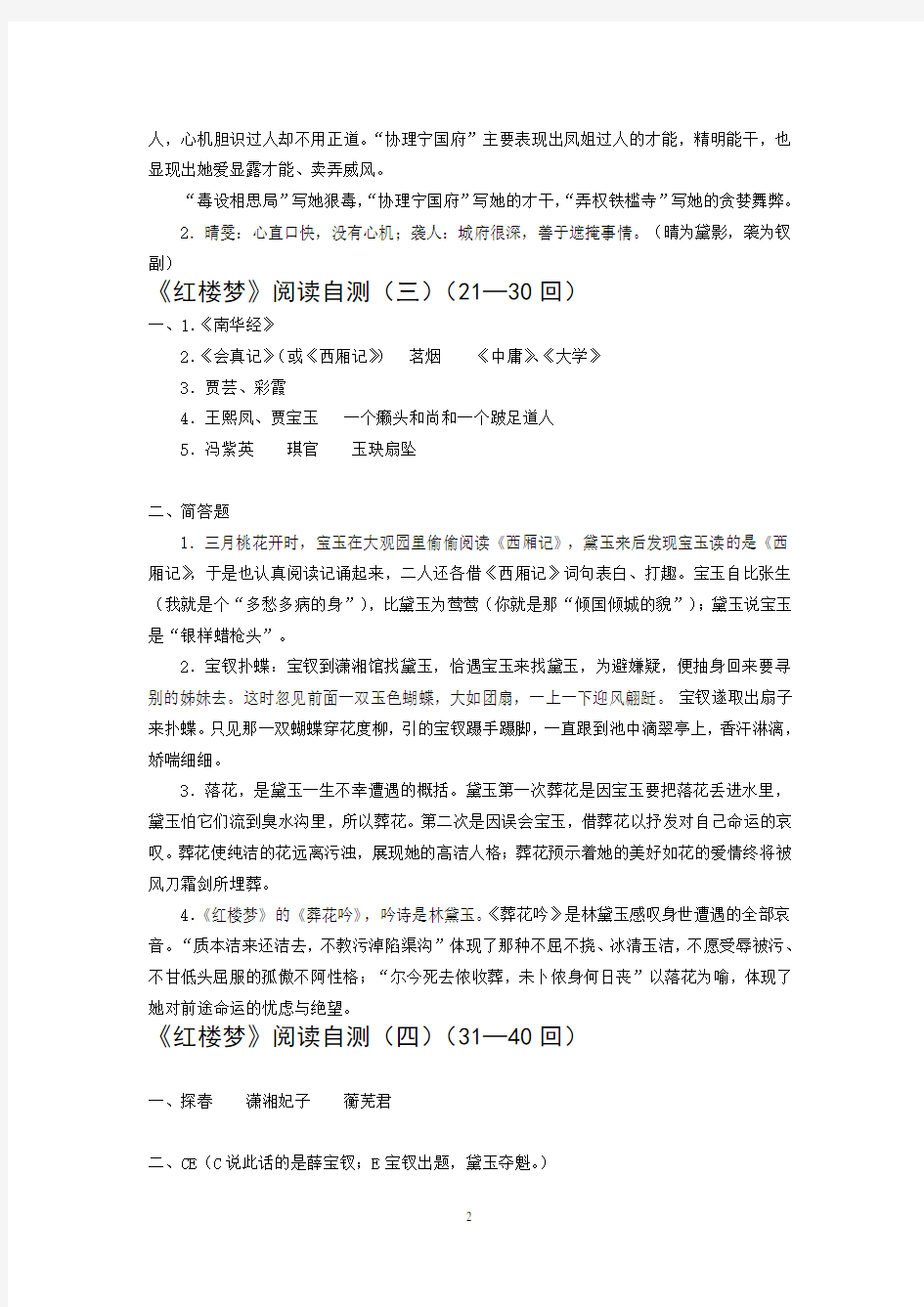 高中语文红楼梦试题答案