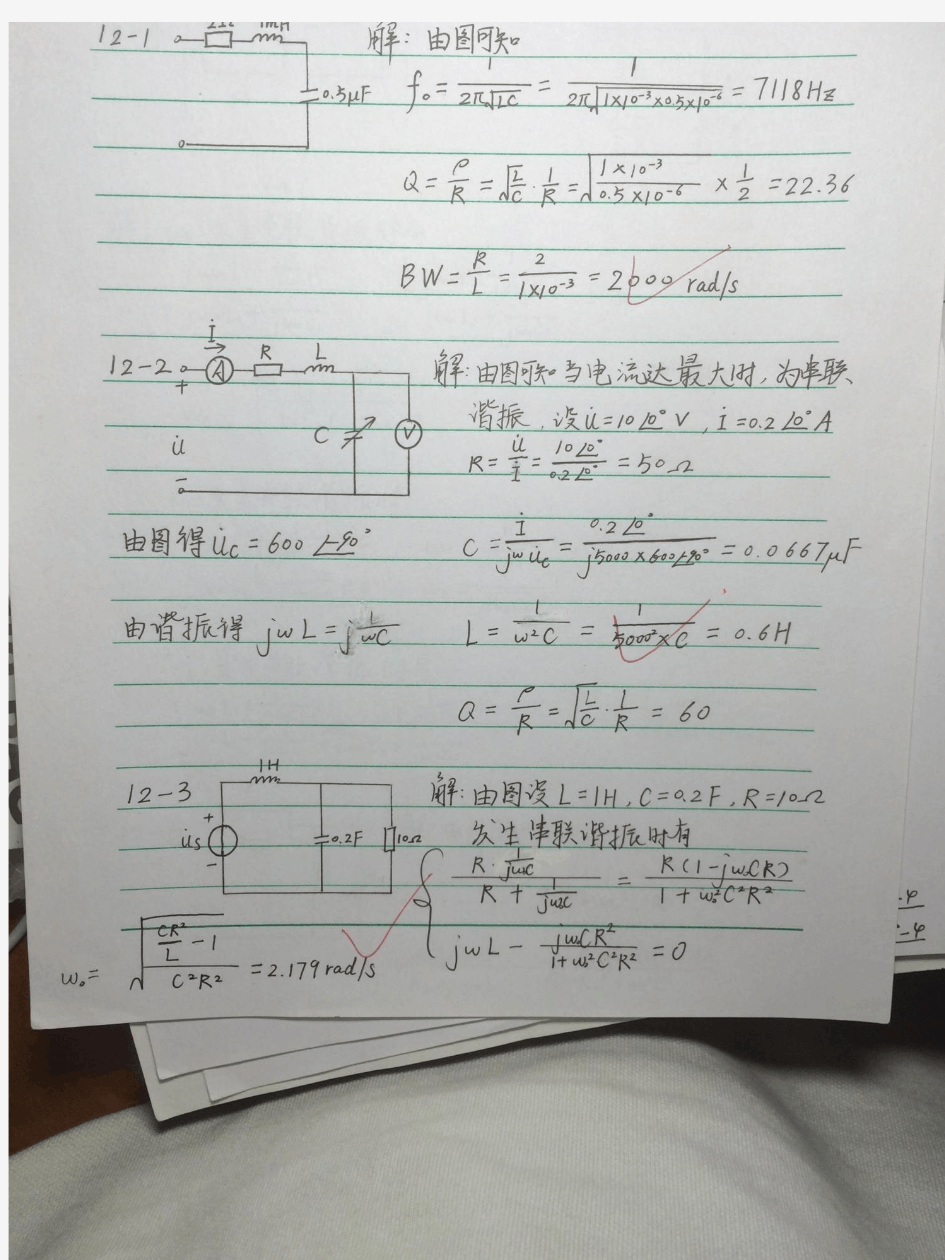 电路原理 江缉光 刘秀成 第十二章 课后 习题 解答 清华