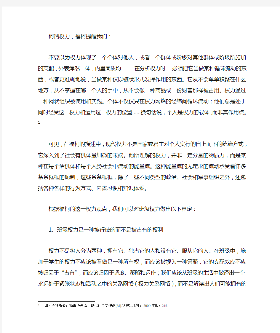 福柯的权力