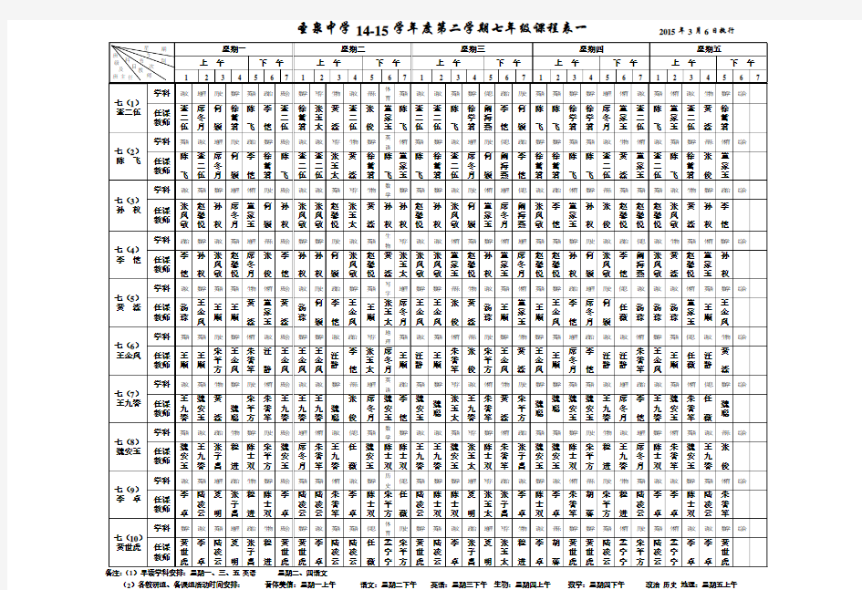 七年级课程表doc