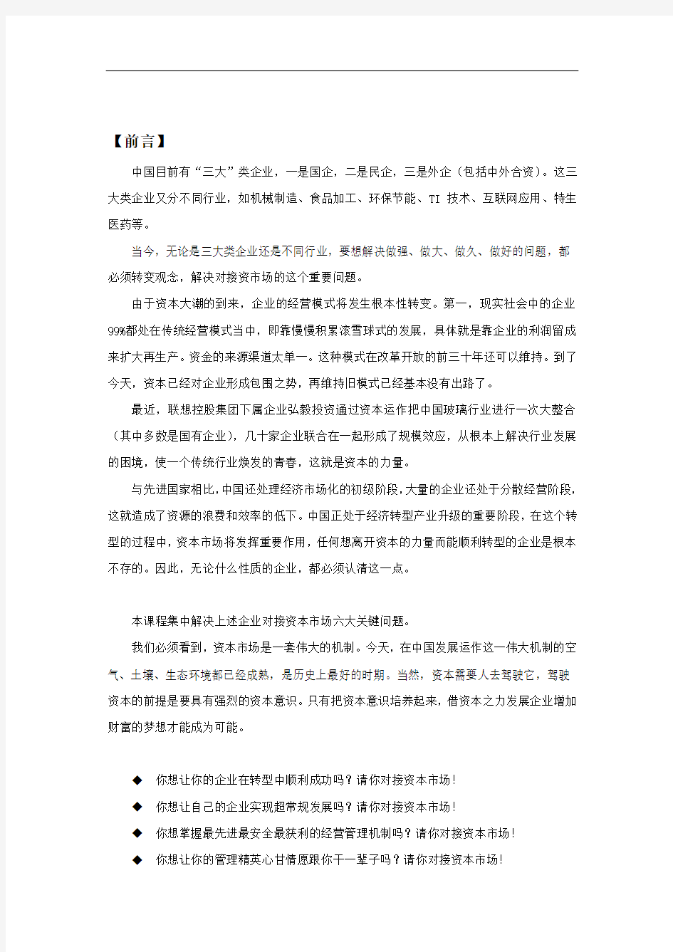 《资本运作与盈利模式》