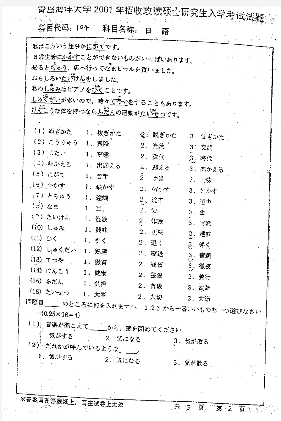 中国海洋大学 中国海大 2001年日语 考研真题及答案解析
