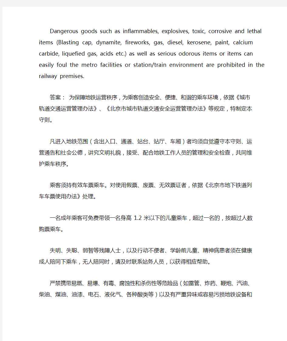 关于地铁的英文规章