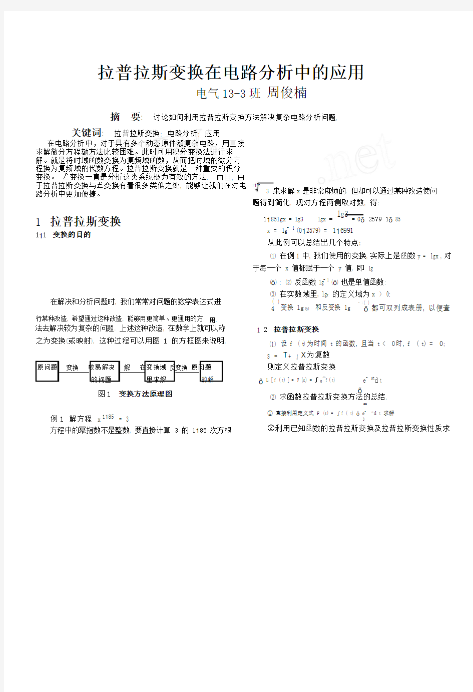 拉普拉斯变换在电路分析中的应用.pdf