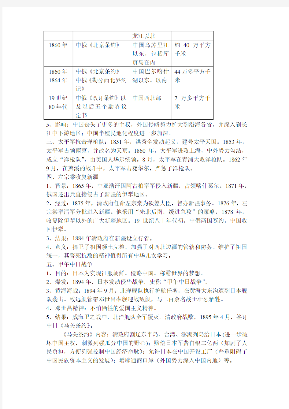 列强的侵略与中国人民的反抗