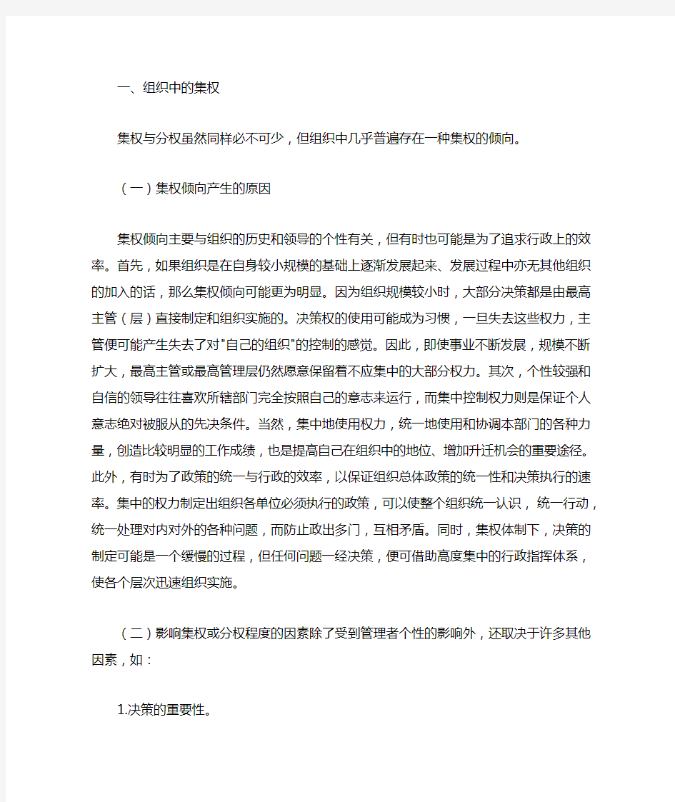 对集权与分权的分析