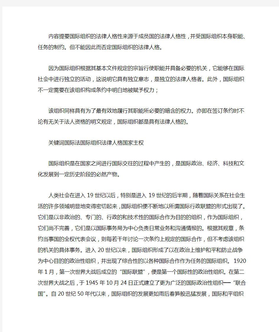 国际公法的国际组织的文章