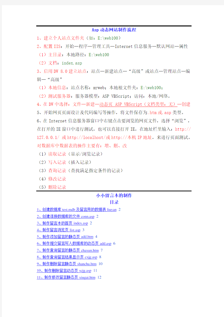 Asp动态网站制作流程详细步骤