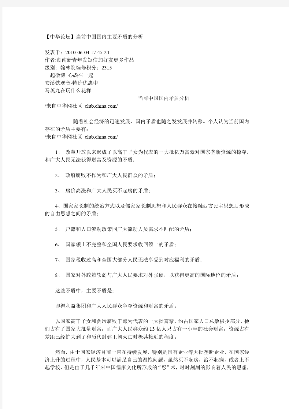 当前中国社会主要矛盾