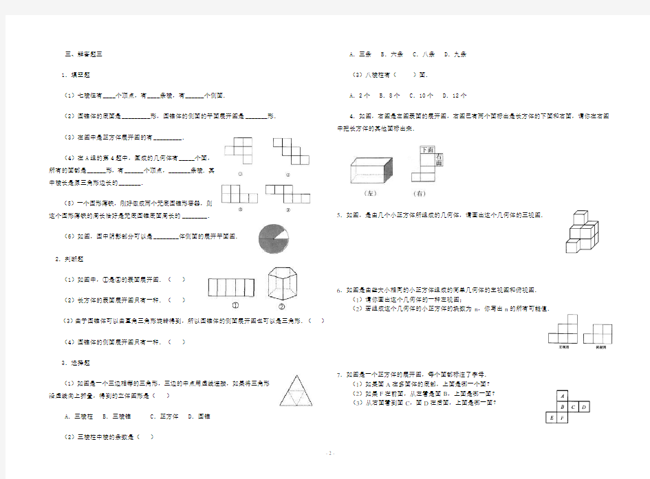 立体图形的展开图习题精选