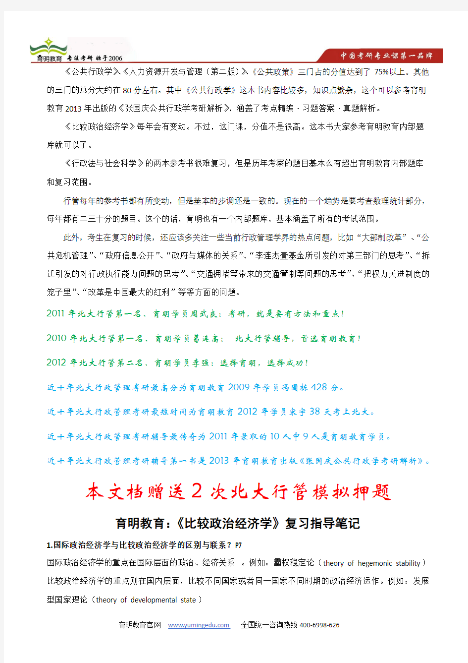 朱天飚比较政治经济学考研笔记,题库,范围-北大行管考研笔记