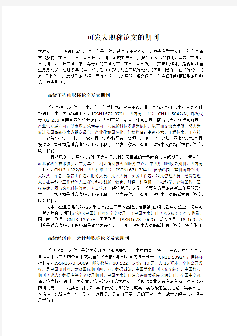 可发表职称论文的期刊