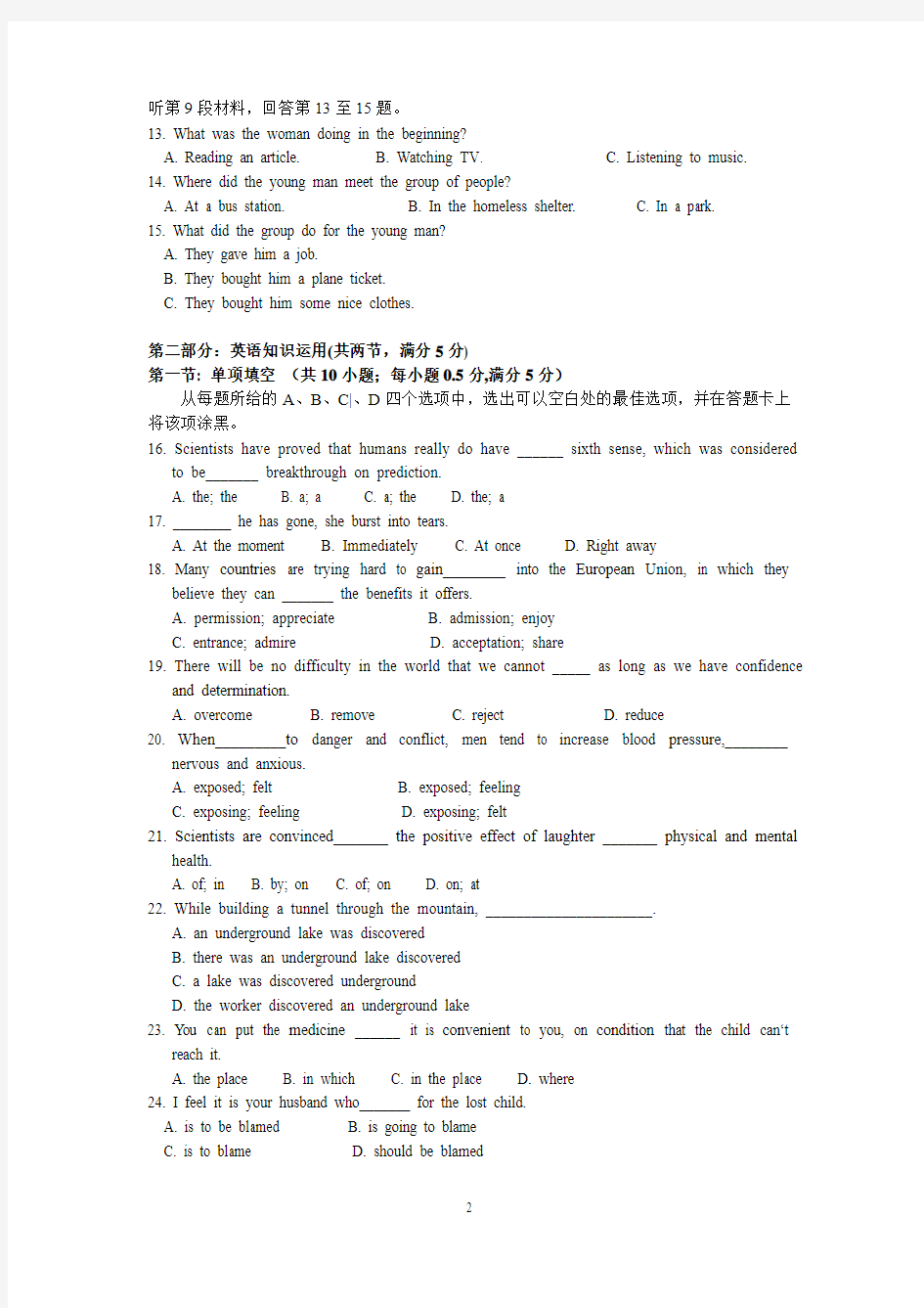 高二第二次月考英语考卷