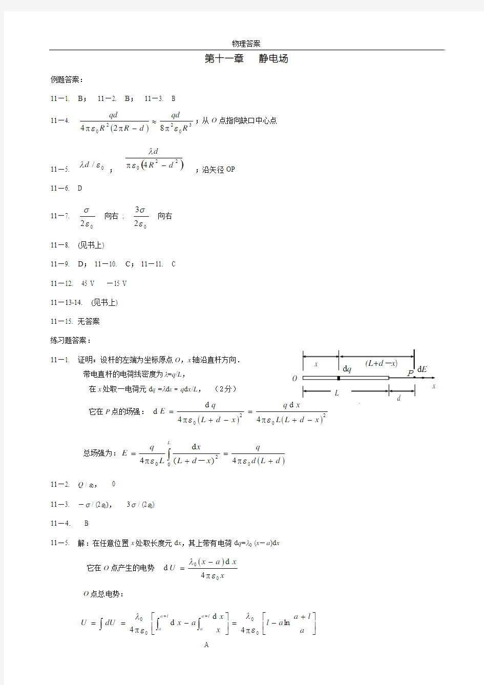 山东科技大学大学物理学习指导11-22章例题习题答案.