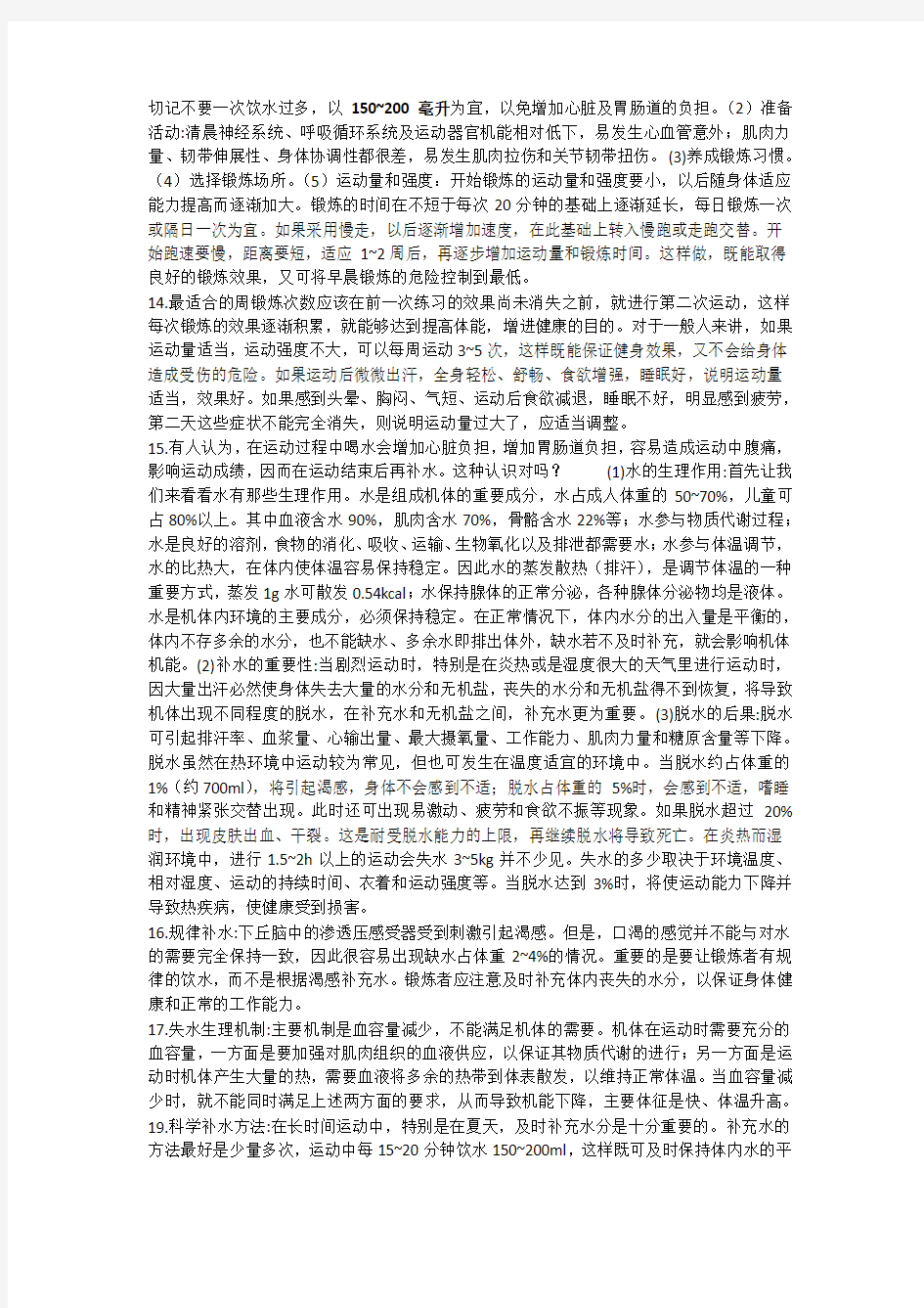 健身运动处方总结