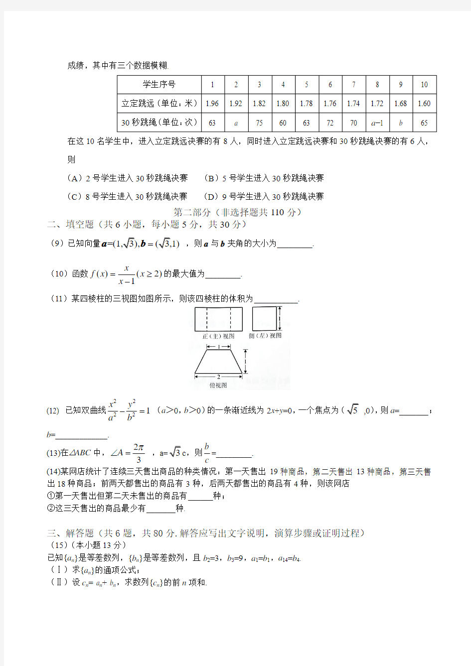 2016年高考试题(数学文)北京卷 Word版有答案