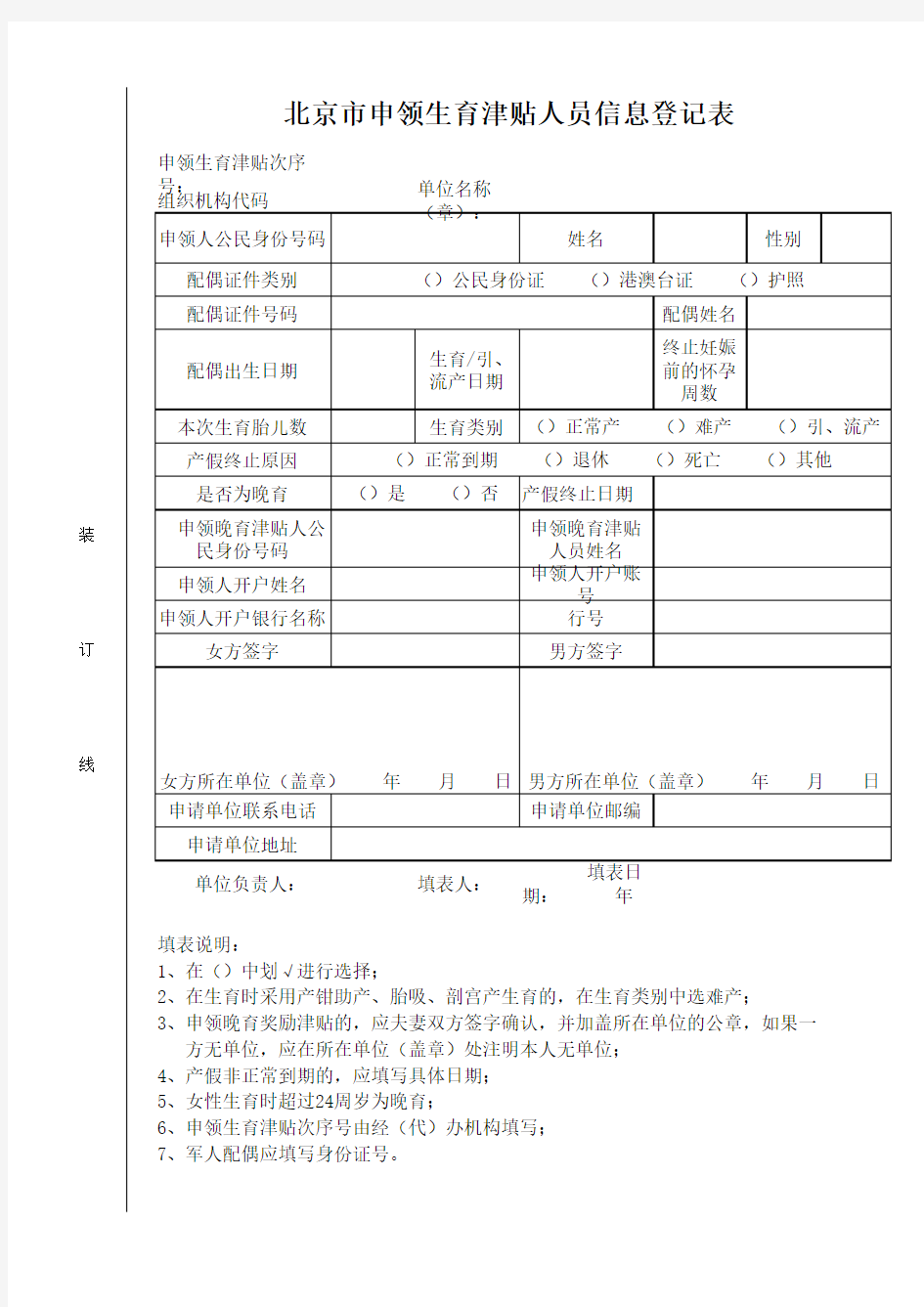 办理生育津贴的表格,生表一