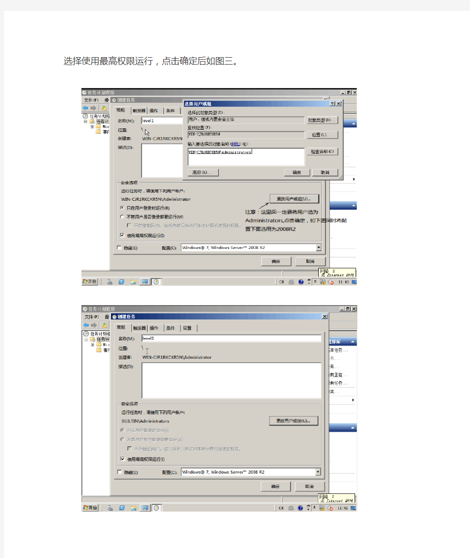 windows2008计划任务不能定时执行解决思路