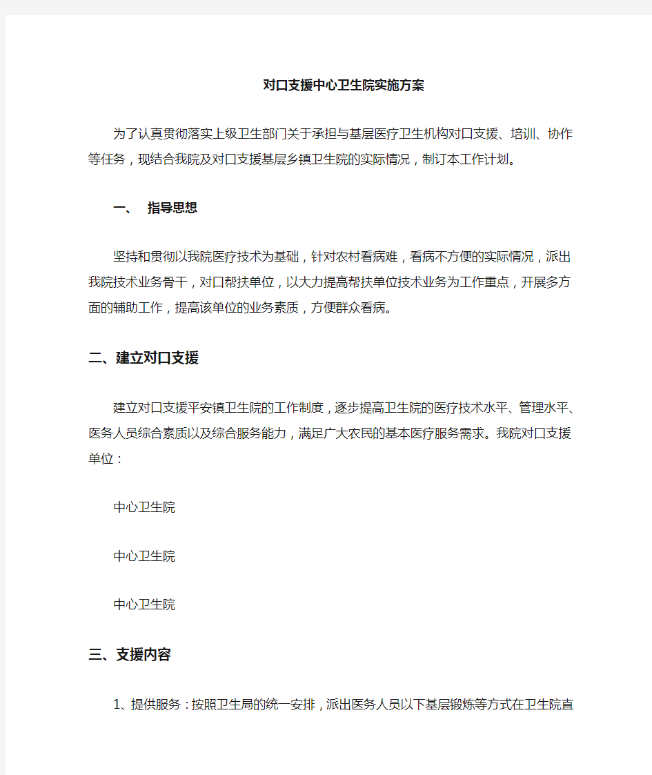 对口支援工作计划