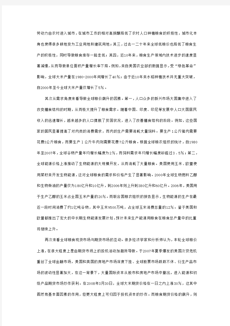 全球粮食价格上涨的根源及影响