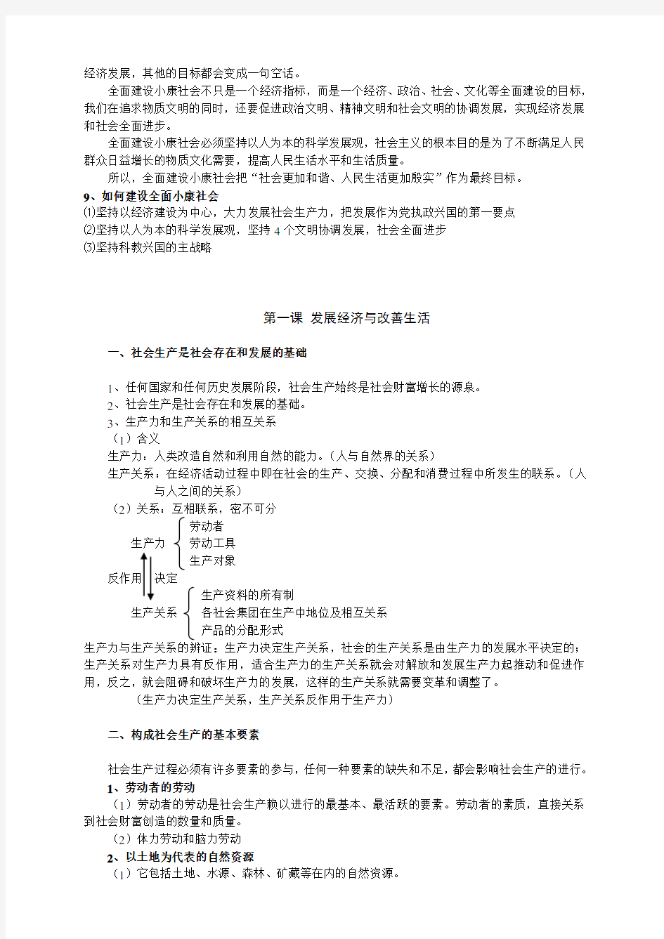 上海政治高中 经济常识(各1-8课全)