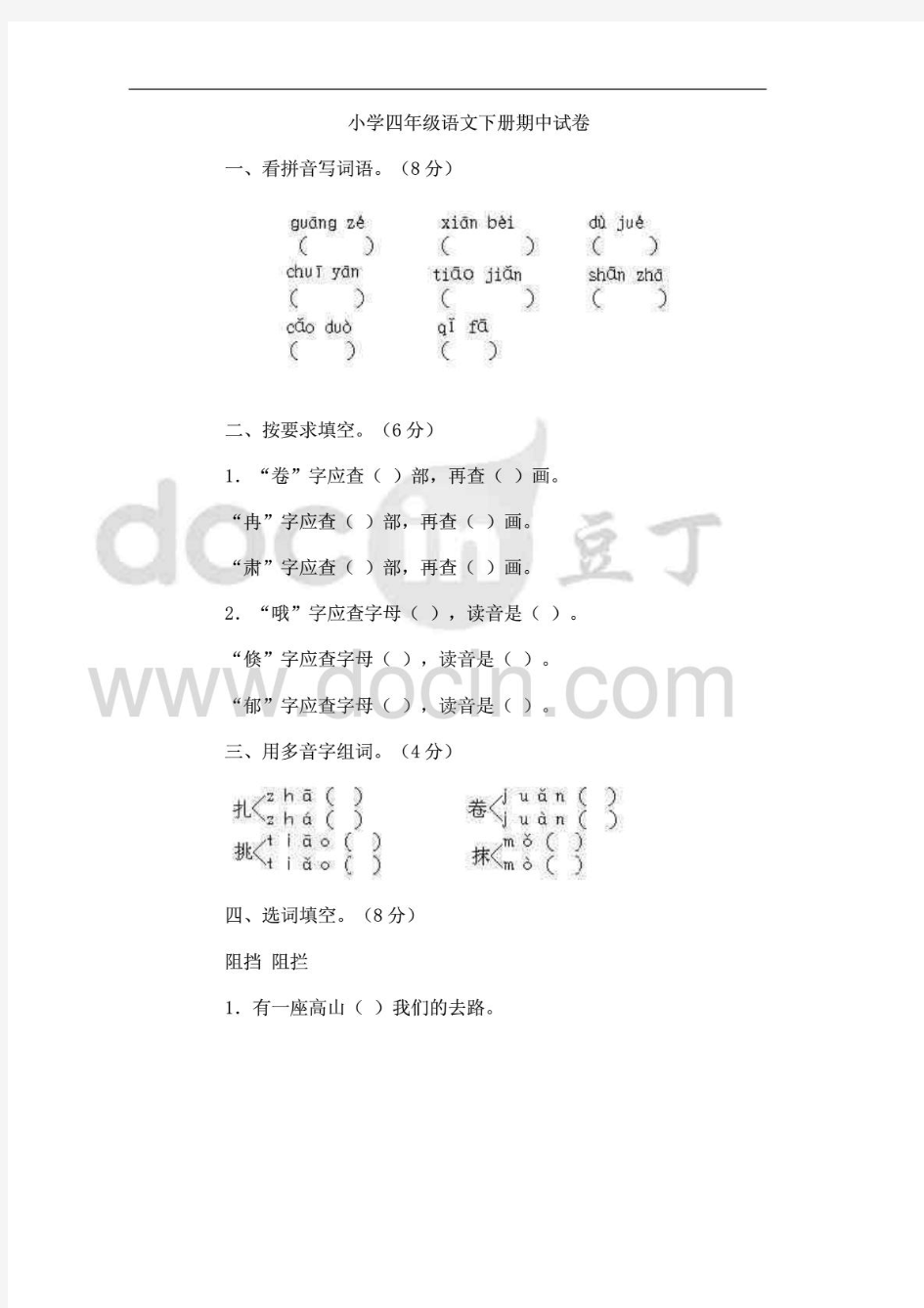 人教版小学四年级下册语文、数学、英语期中考试卷