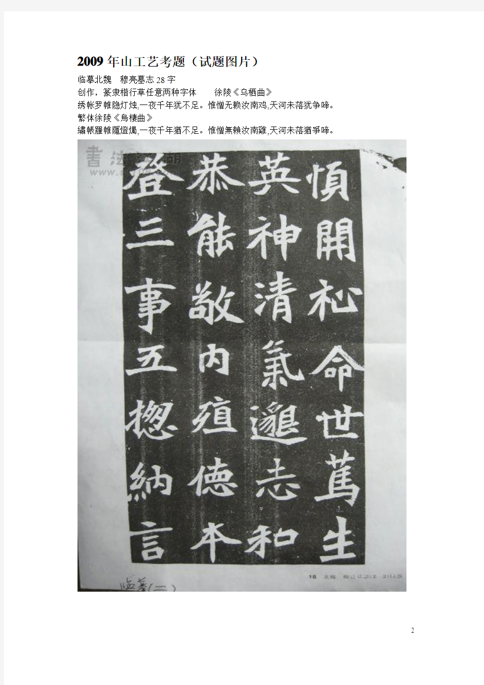 2009年书法高考试题汇总打印版,西安书法高考之巷陌烟霞呕心沥血提供