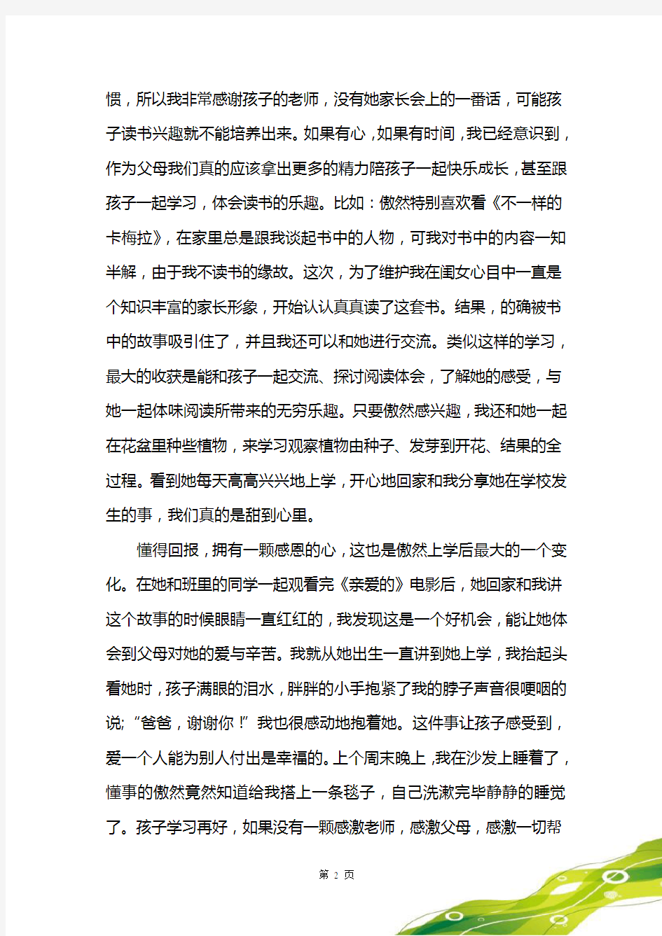 我和孩子的成长故事