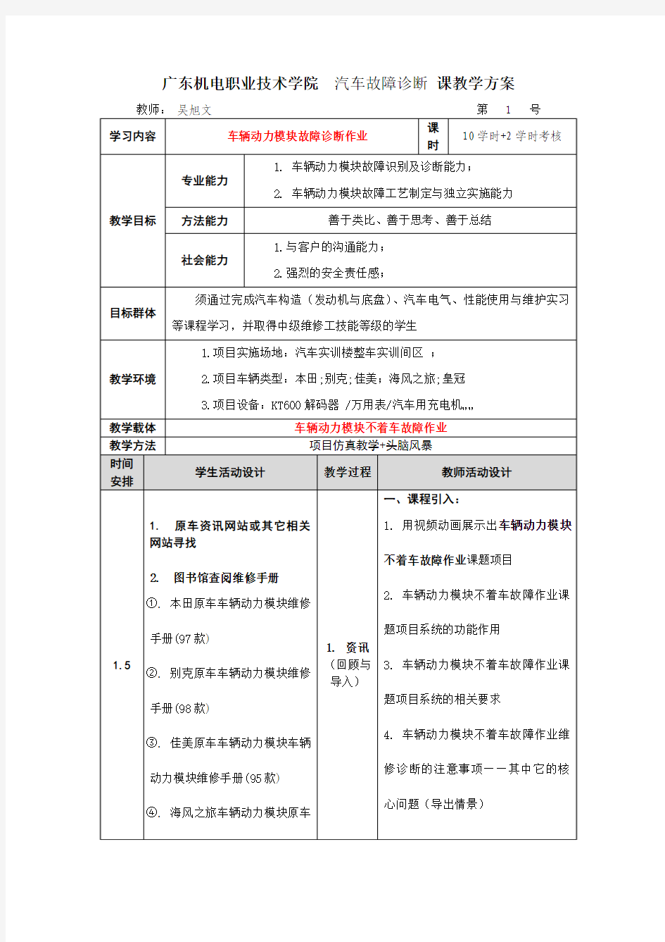 汽车故障诊断教案