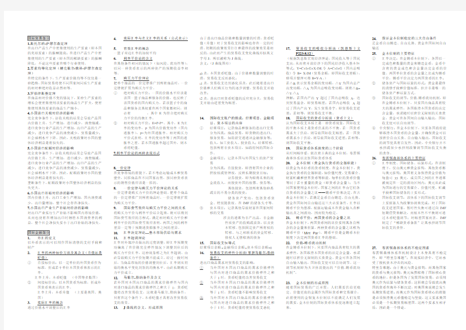 国际经济学知识点、题型整理