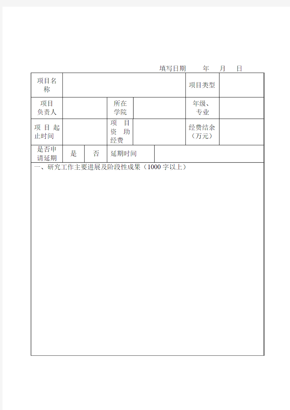 广西师范大学《广西研究生教育创新计划项目进展报告书》